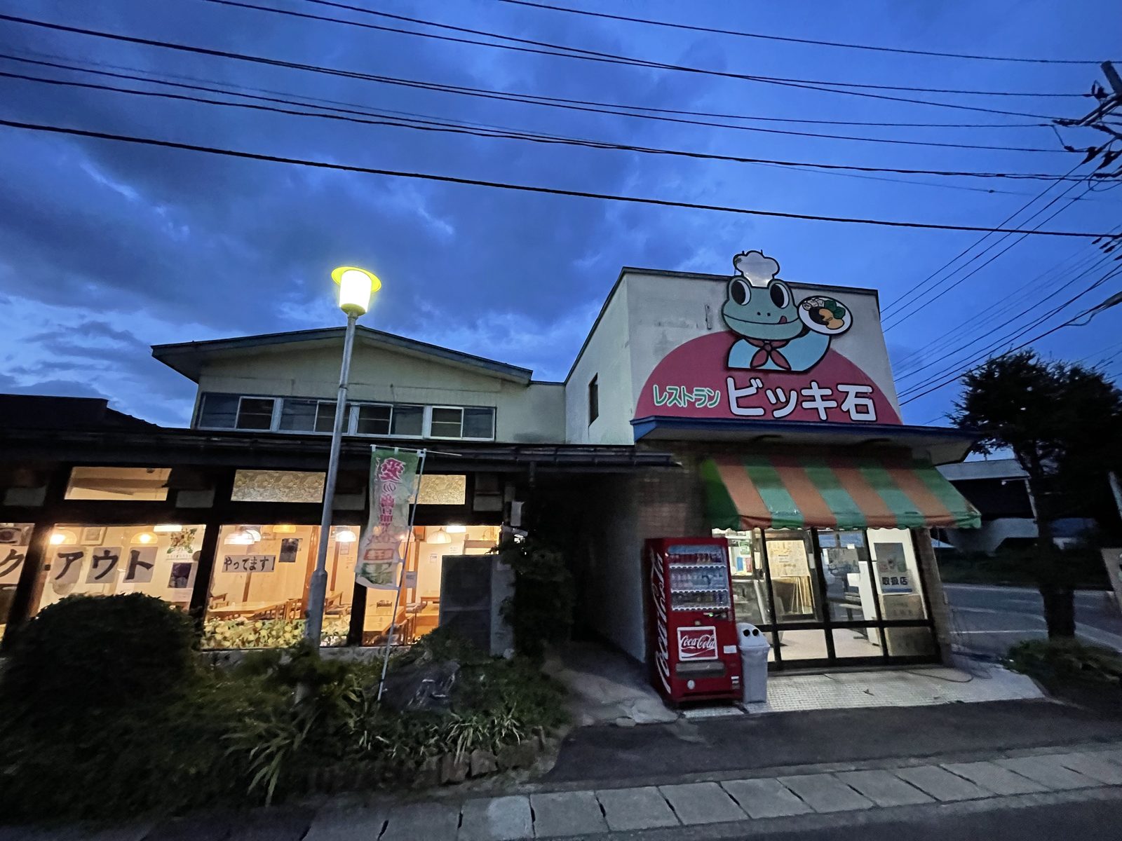 Bikki-ishi: The Frog Rock, Its Myth, and the Restaurant That Shares Its Name — Yonezawa